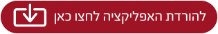 כפתור הורדה של אפליקציית המציאורת הרבודה של קיה נירו