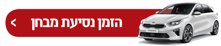 נסיעת מבחן