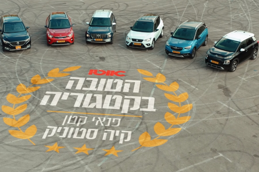 קיה סטוניק הטובה בקטגוריה